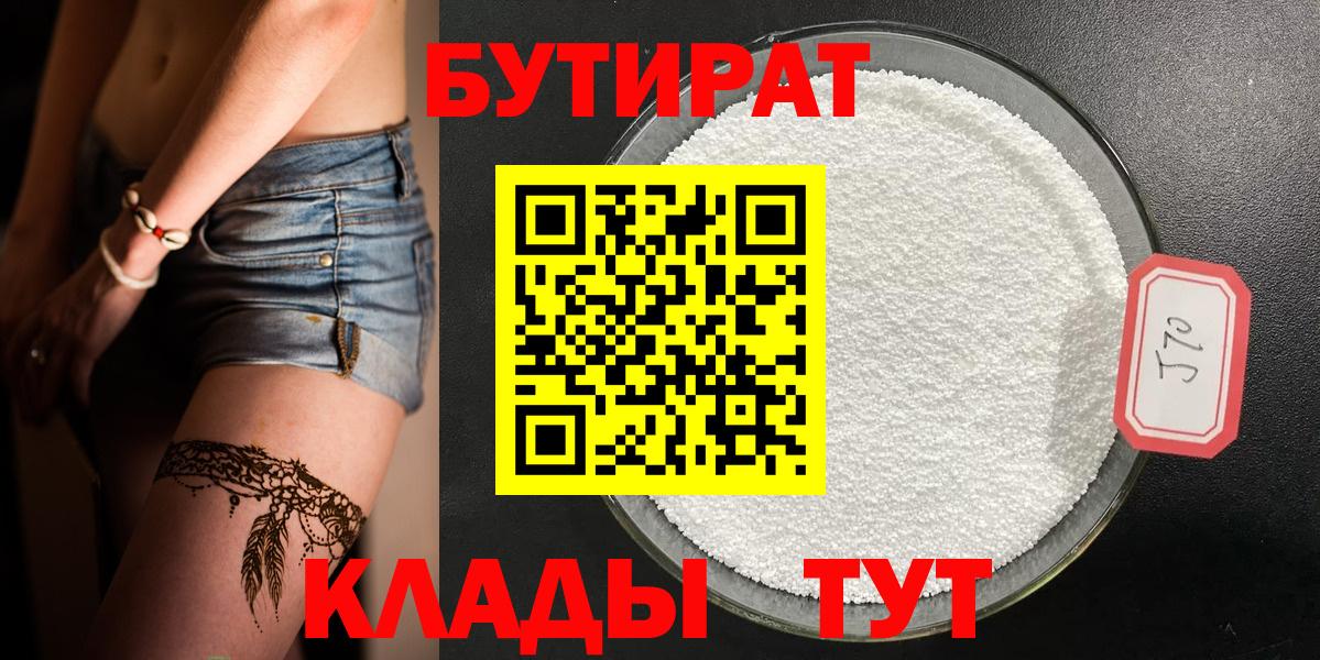 БУТИРАТ  Вход с VPN  Губкинский  Бутират 1.4BDO 