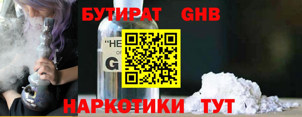 Бутират бутик Губкинский