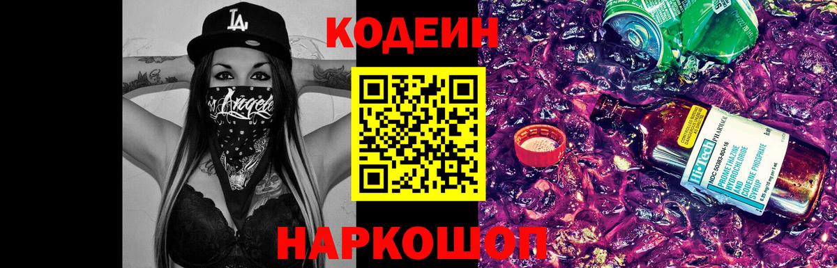 Губкинский  Codein Purple Drank  Вход с VPN  Кодеиновый сироп Lean напиток Lean (лин) 